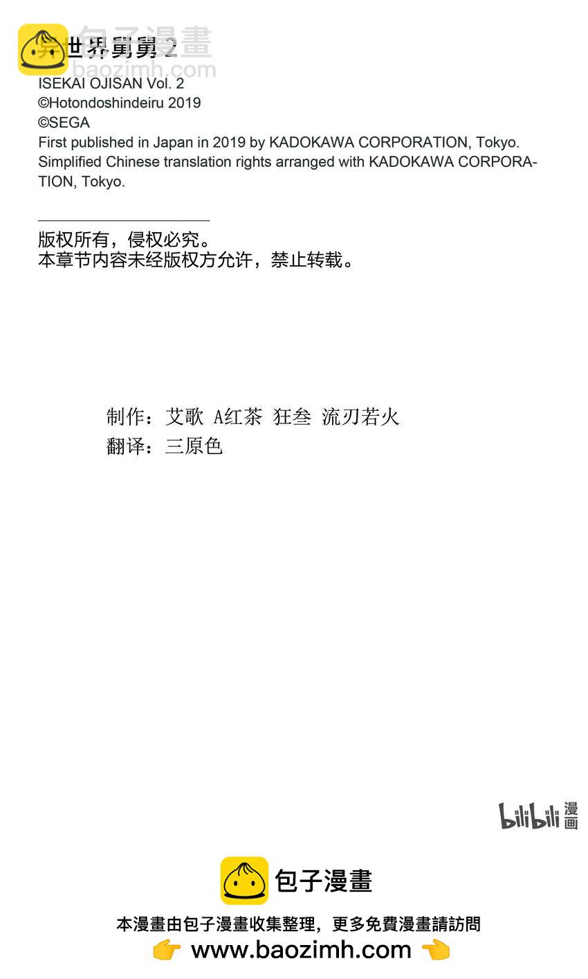 異世界舅舅 - 8 第8話 - 2