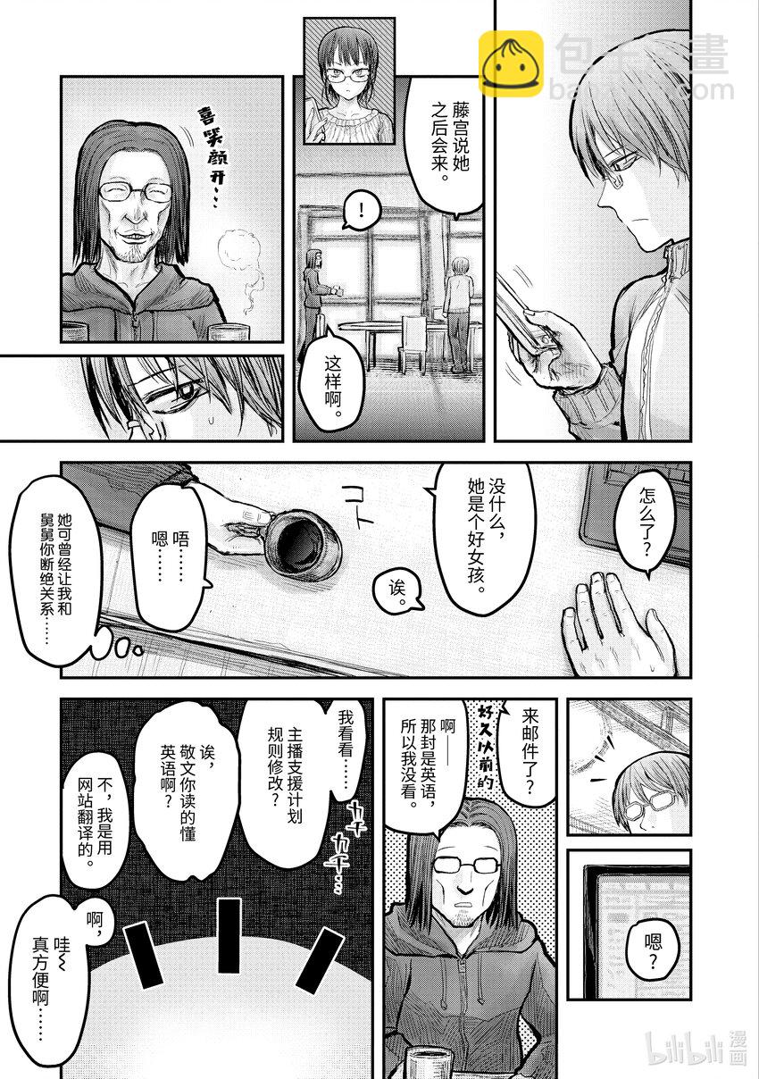 異世界舅舅 - 8 第8話 - 6