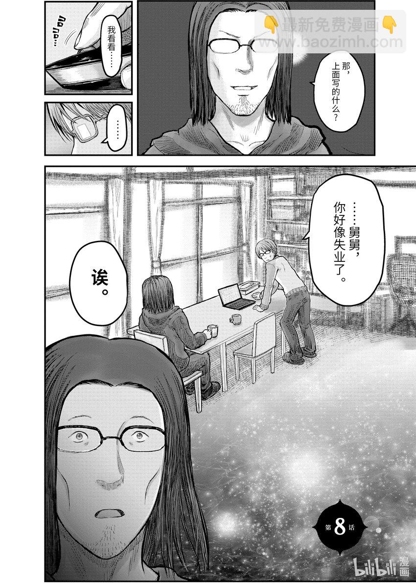 異世界舅舅 - 8 第8話 - 1
