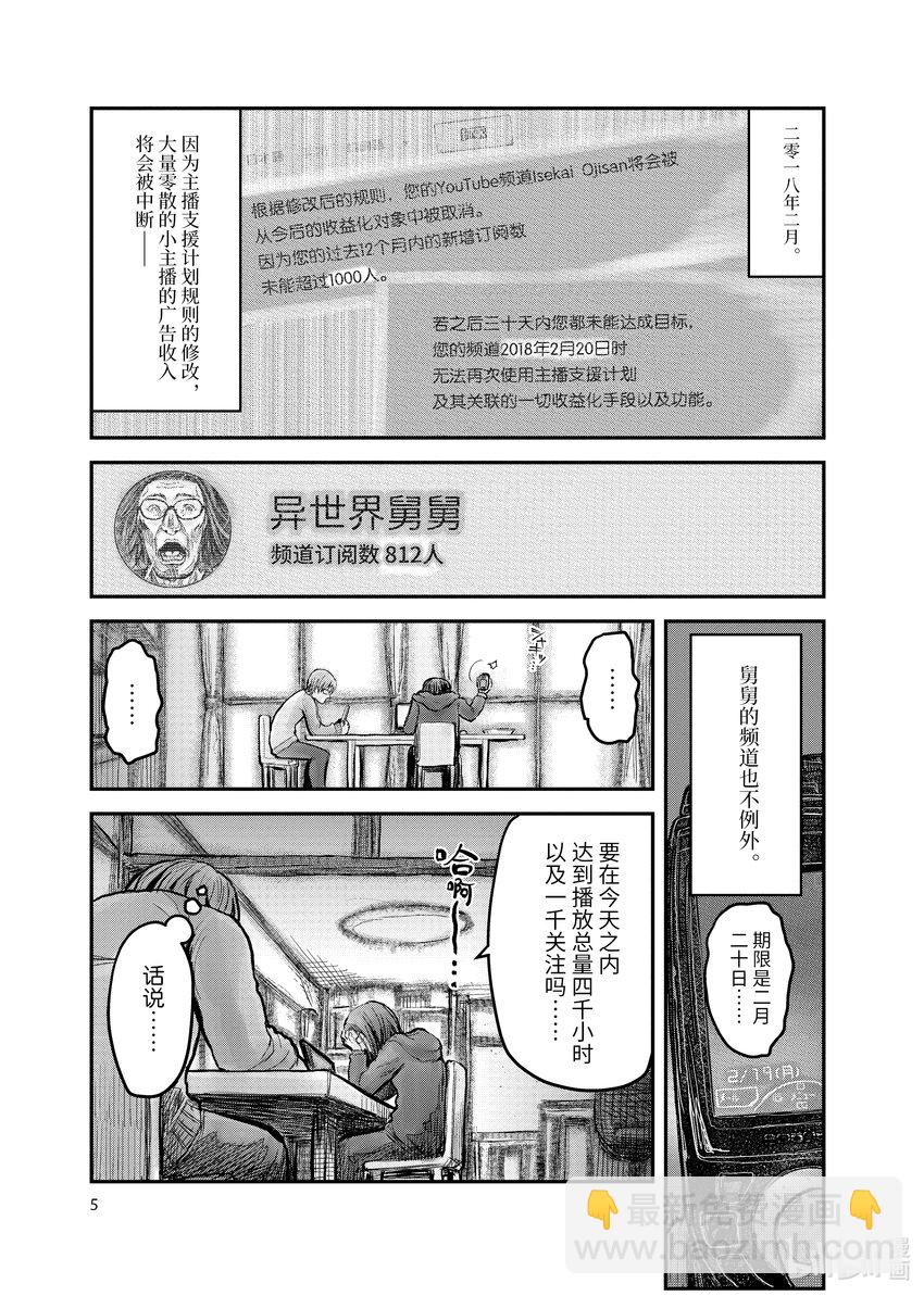 異世界舅舅 - 8 第8話 - 2