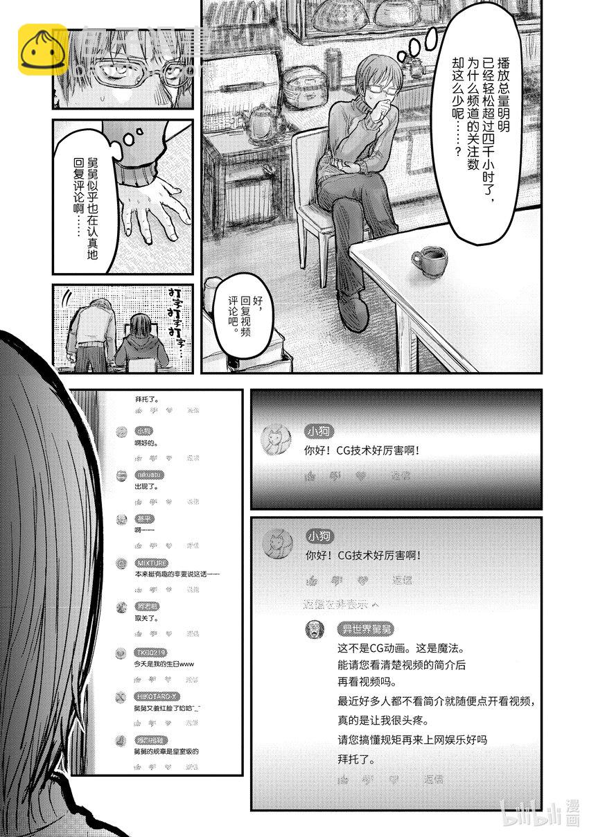 異世界舅舅 - 8 第8話 - 3