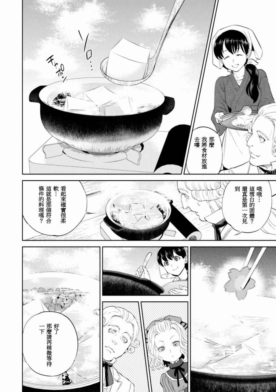 異世界居酒屋阿信 - 第4話 - 5