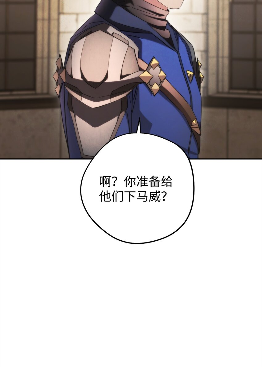 138 下马威(1/3)-第138话