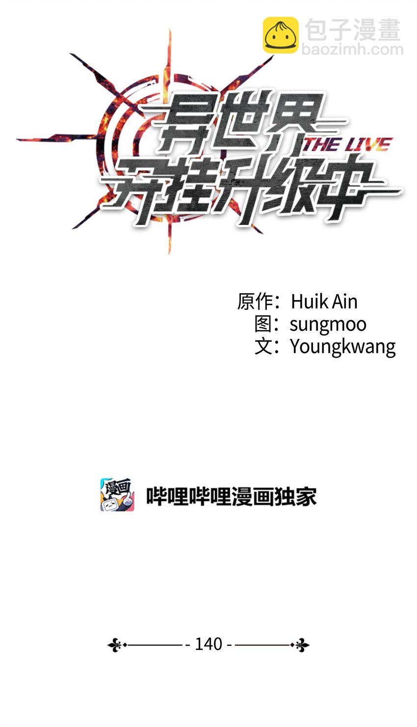 140 换个策略(1/3)-第140话