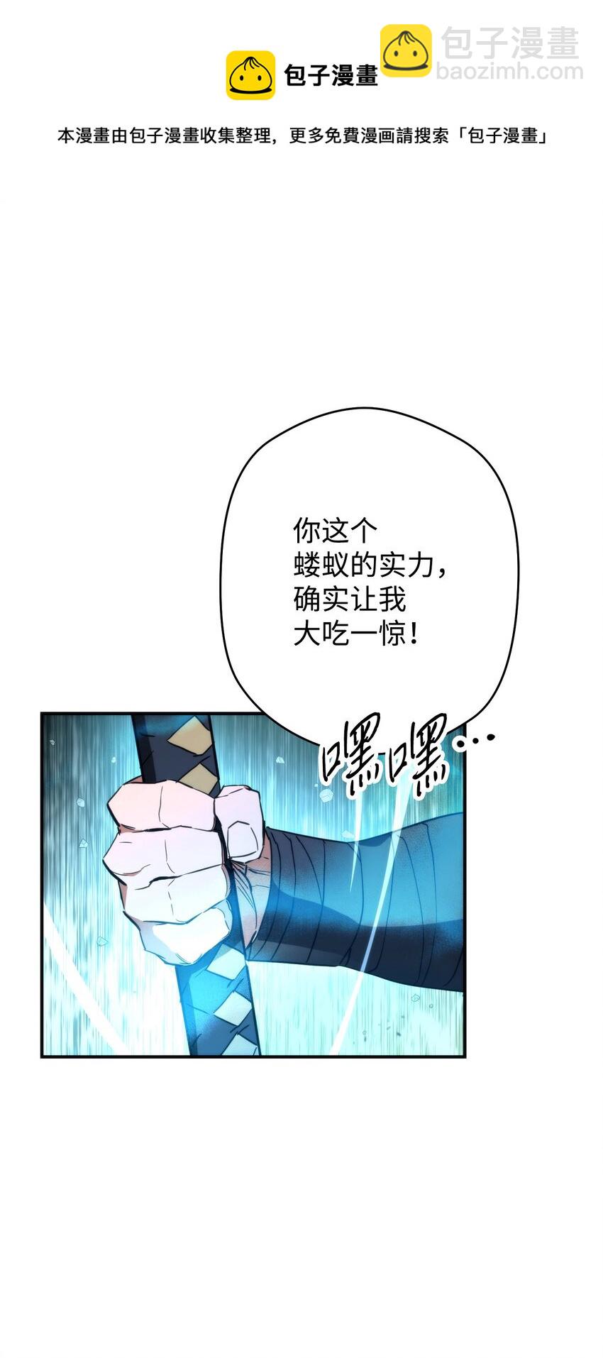 90 真正的实力(1/3)-第90话