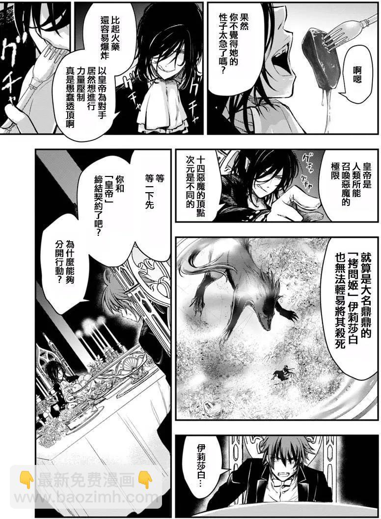 異世界拷問姬 - 第12回 - 5