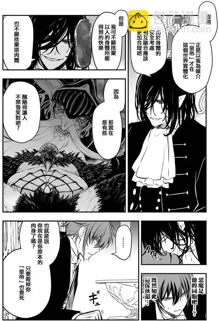 異世界拷問姬 - 第12回 - 6