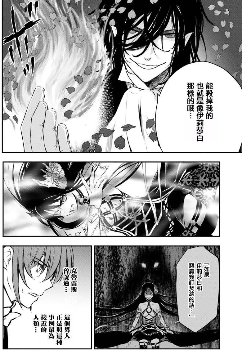異世界拷問姬 - 第12回 - 2