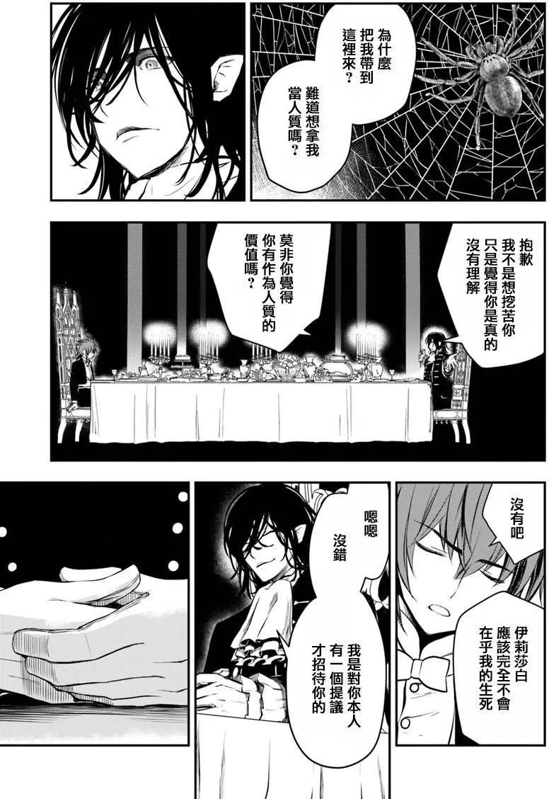 異世界拷問姬 - 第12回 - 3