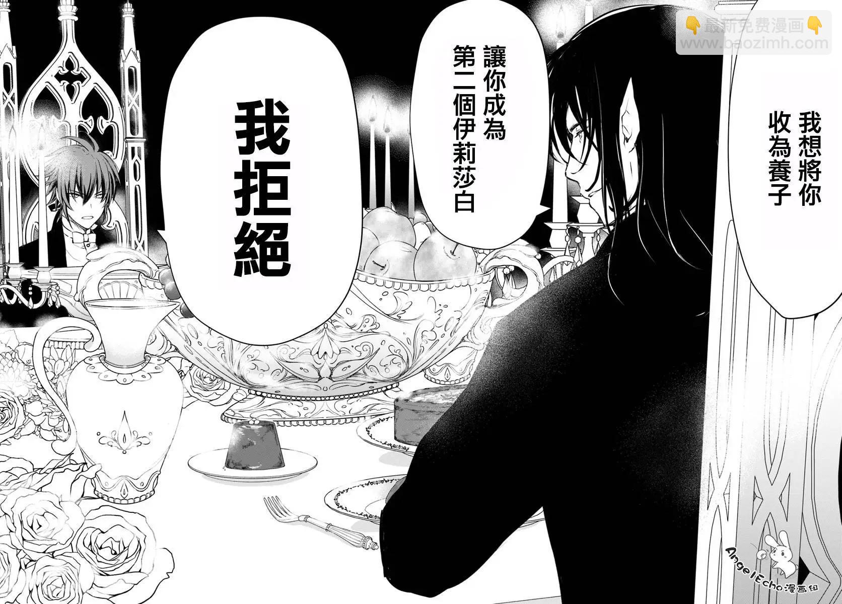 異世界拷問姬 - 第12回 - 4