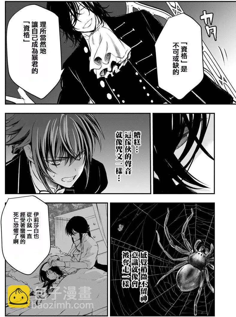 異世界拷問姬 - 第12回 - 1