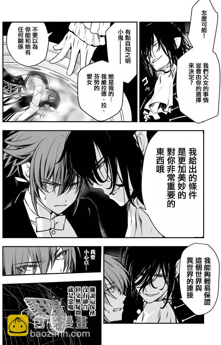 異世界拷問姬 - 第12回 - 3