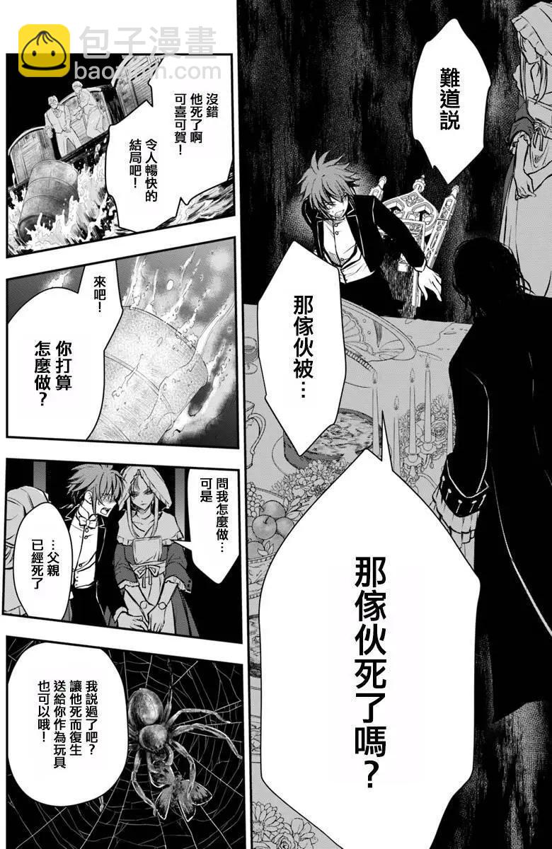 異世界拷問姬 - 第12回 - 5