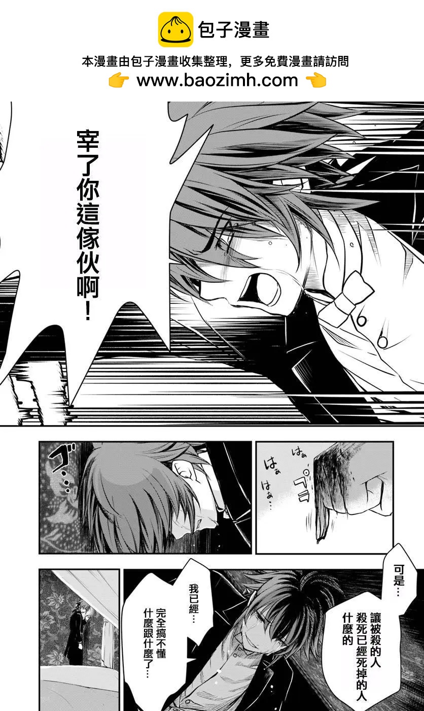 異世界拷問姬 - 第12回 - 5