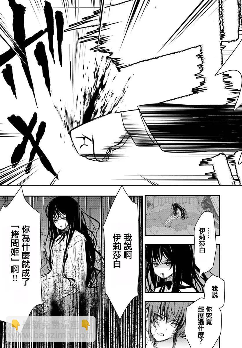 異世界拷問姬 - 第12回 - 6