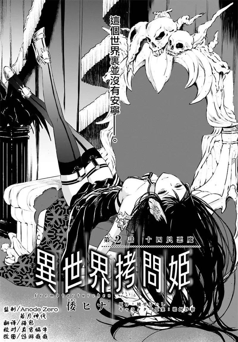 異世界拷問姬 - 第02回 - 1