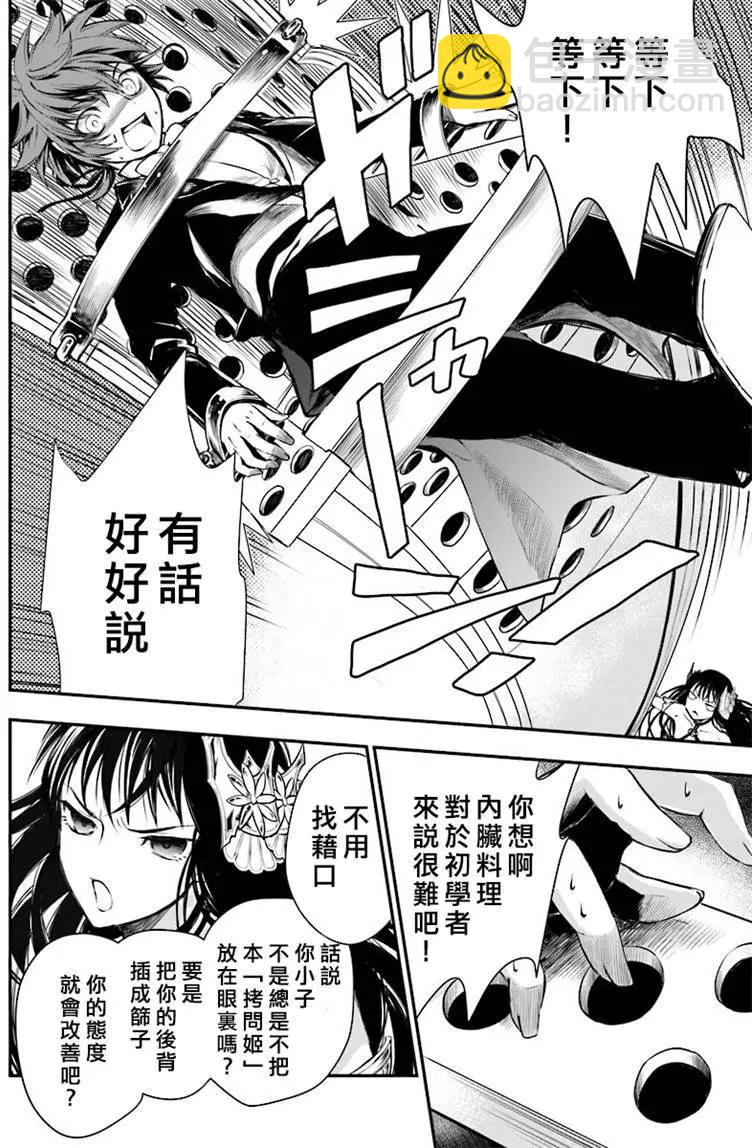 異世界拷問姬 - 第02回 - 6