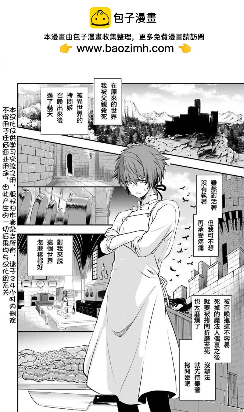 異世界拷問姬 - 第02回 - 2