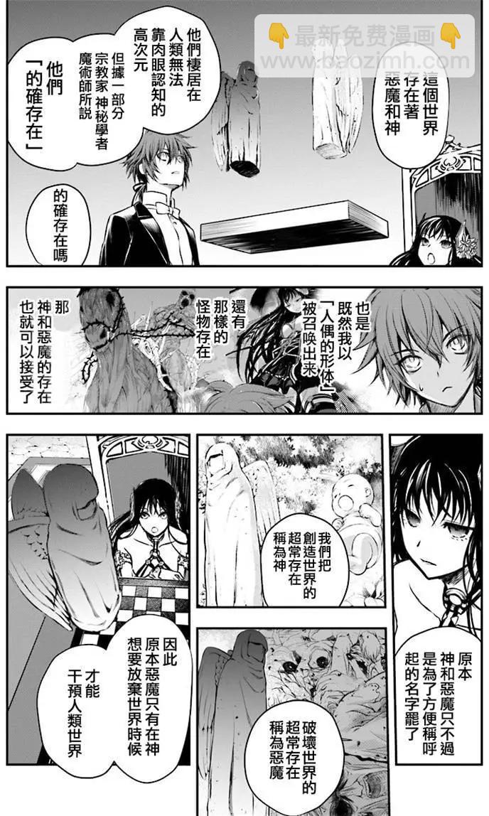 異世界拷問姬 - 第02回 - 6