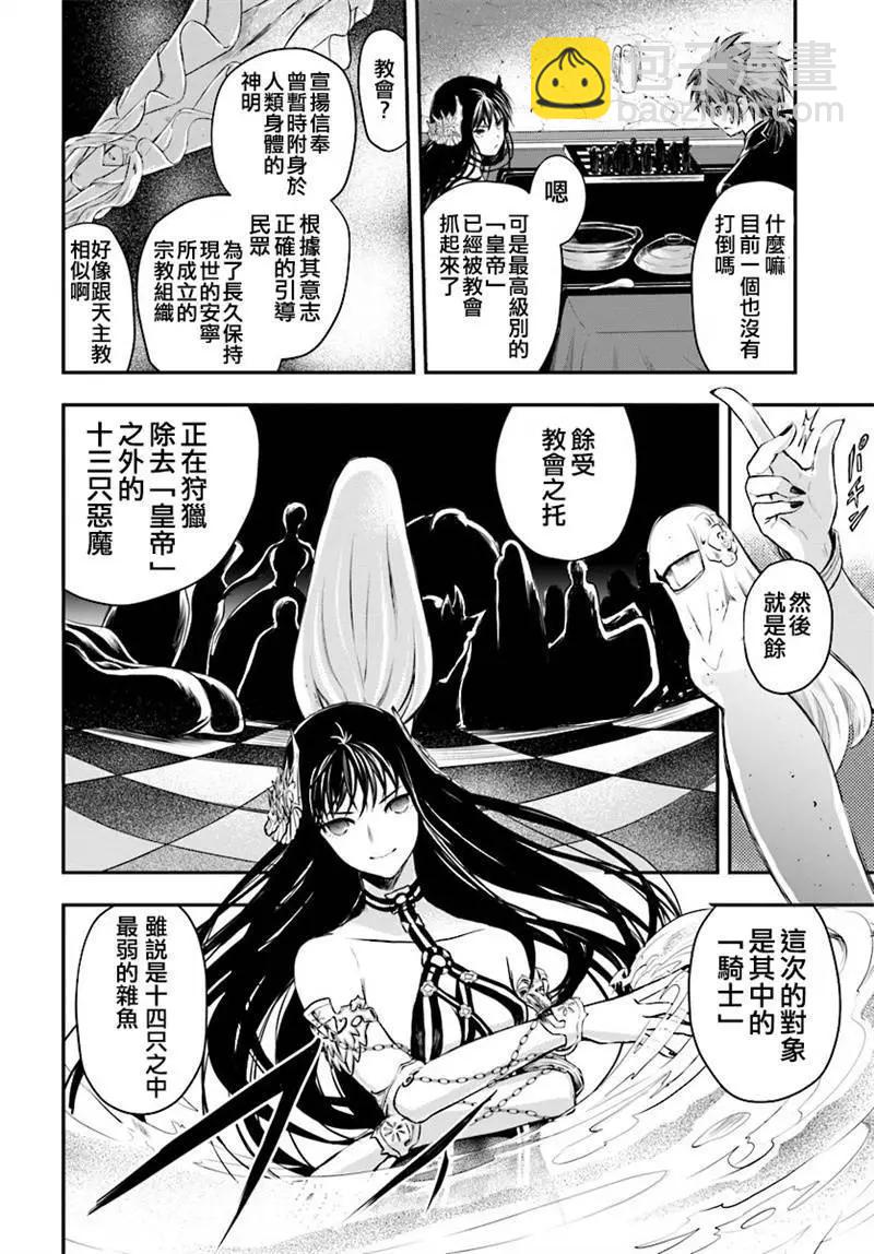 異世界拷問姬 - 第02回 - 4