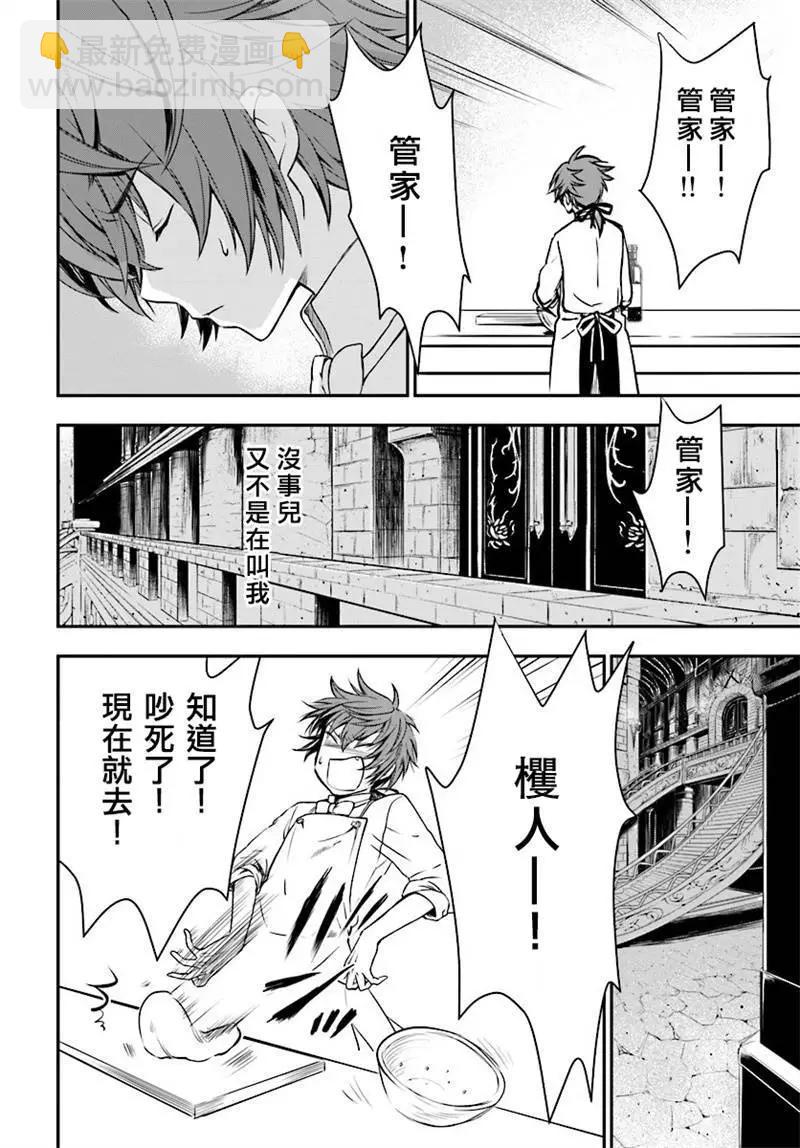 異世界拷問姬 - 第02回 - 4
