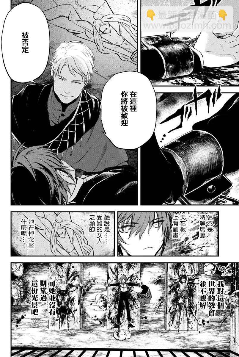 異世界拷問姬 - 第08回 - 6