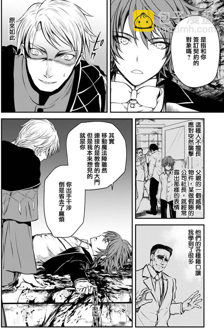 異世界拷問姬 - 第08回 - 2