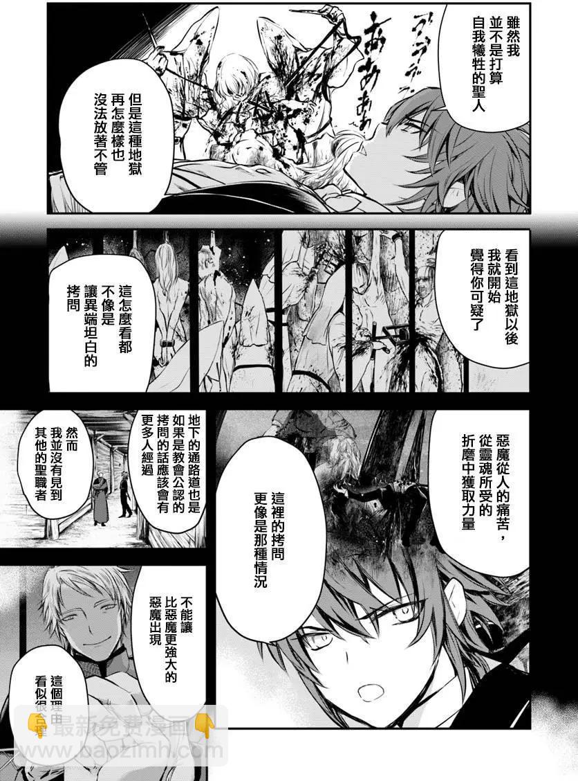 異世界拷問姬 - 第08回 - 3