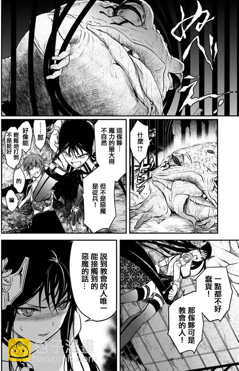 異世界拷問姬 - 第08回 - 5