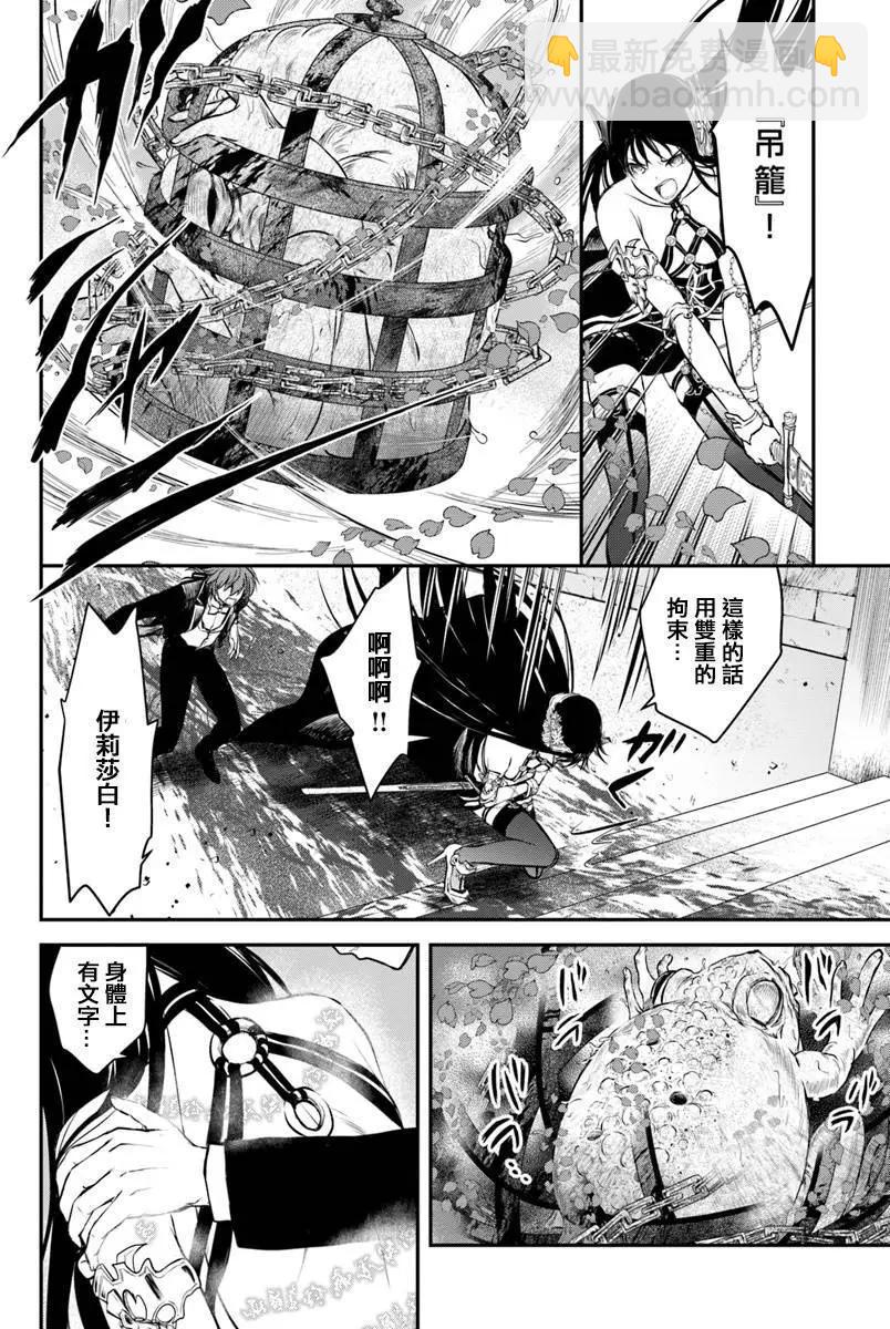 異世界拷問姬 - 第08回 - 3