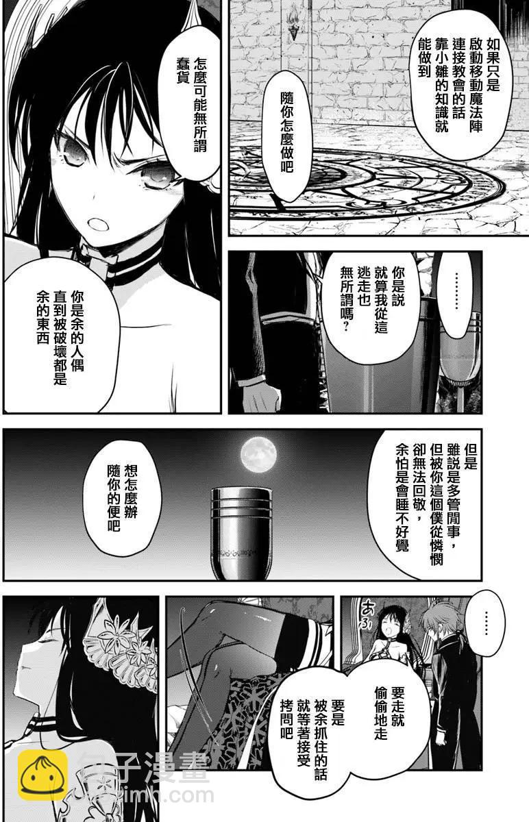 異世界拷問姬 - 第08回 - 4