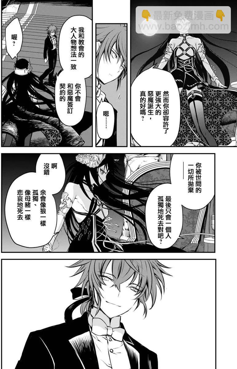 異世界拷問姬 - 第08回 - 6