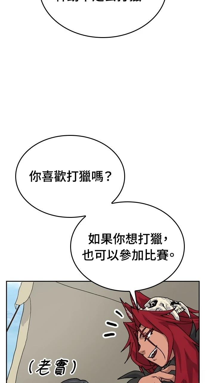 異世界露營療癒生活 - 第17話(1/3) - 3