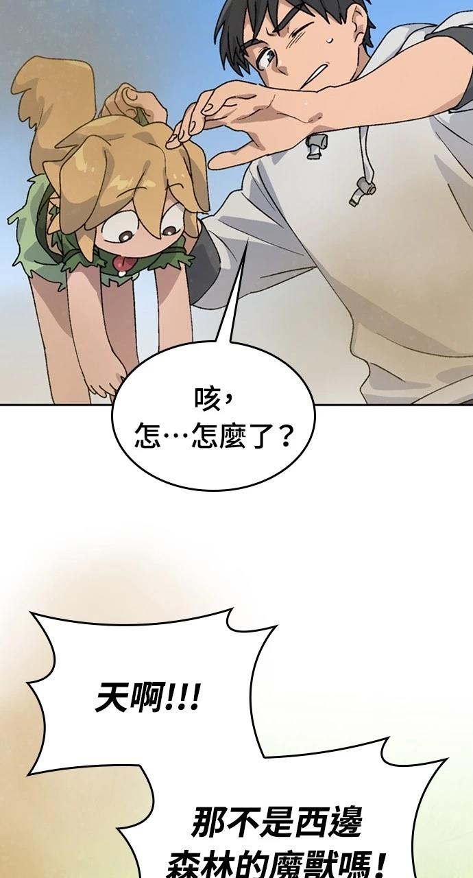 異世界露營療癒生活 - 第17話(1/3) - 6