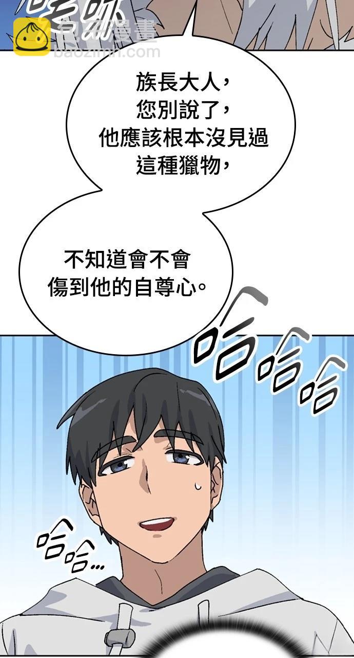 異世界露營療癒生活 - 第17話(1/3) - 4