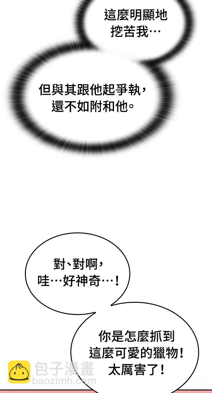 異世界露營療癒生活 - 第17話(1/3) - 5