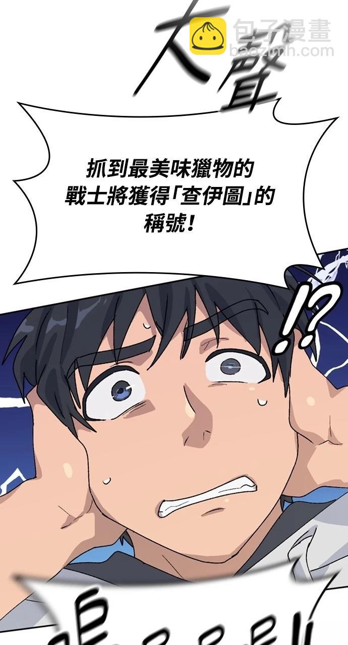 異世界露營療癒生活 - 第17話(1/3) - 3