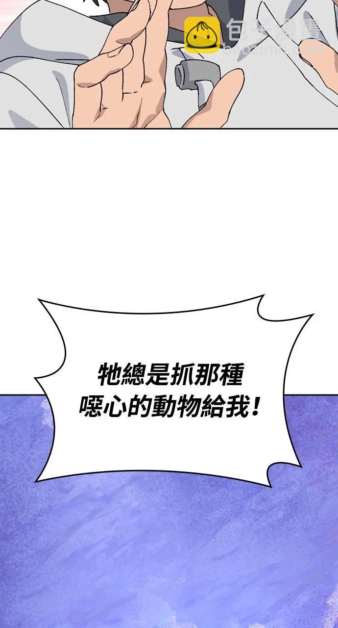 異世界露營療癒生活 - 第17話(1/3) - 1