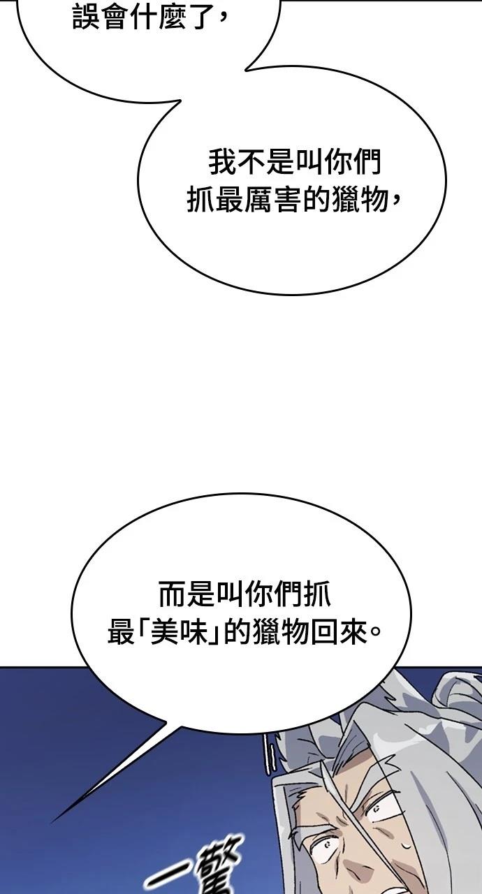 異世界露營療癒生活 - 第17話(2/3) - 6