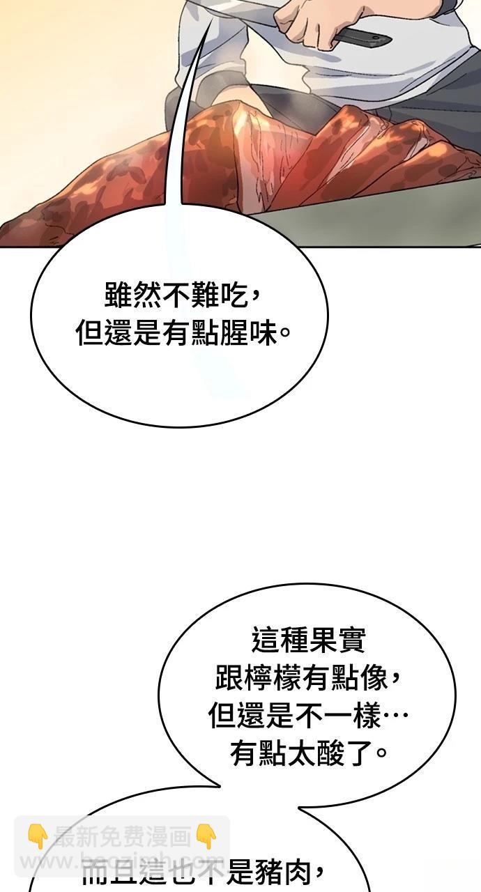 異世界露營療癒生活 - 第17話(2/3) - 8