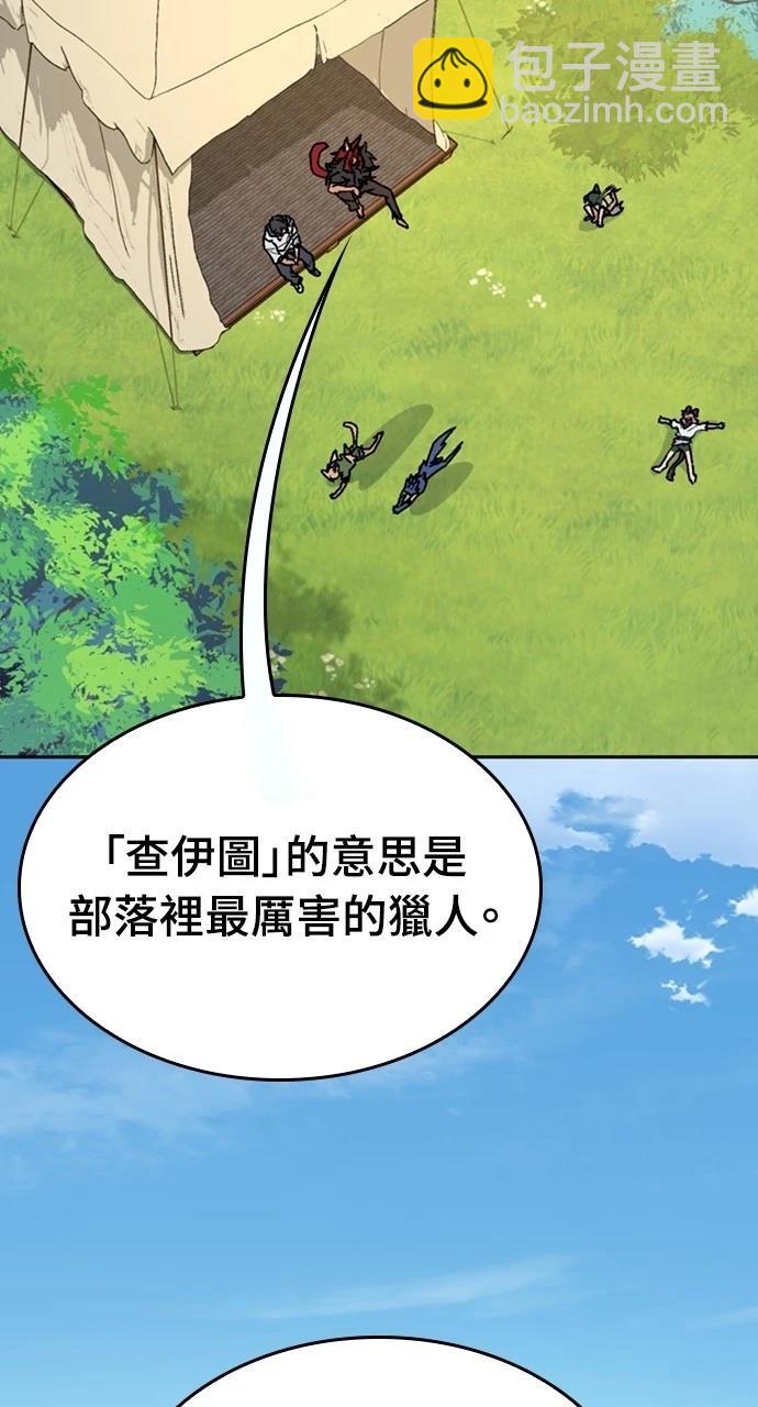 異世界露營療癒生活 - 第17話(1/3) - 1