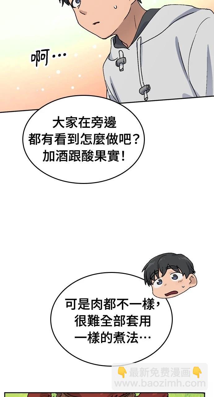 異世界露營療癒生活 - 第17話(2/3) - 2
