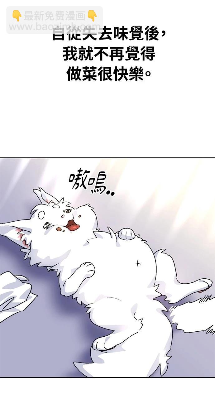異世界露營療癒生活 - 第3話(1/3) - 3