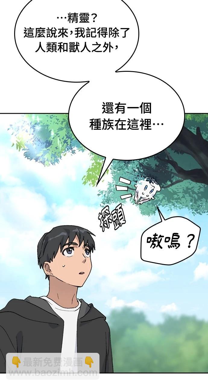 異世界露營療癒生活 - 第24話(1/3) - 6