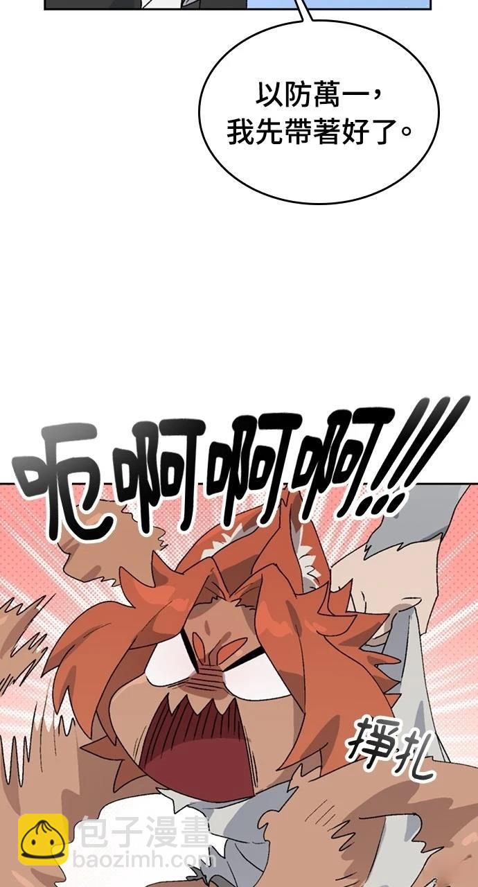 異世界露營療癒生活 - 第24話(1/3) - 3