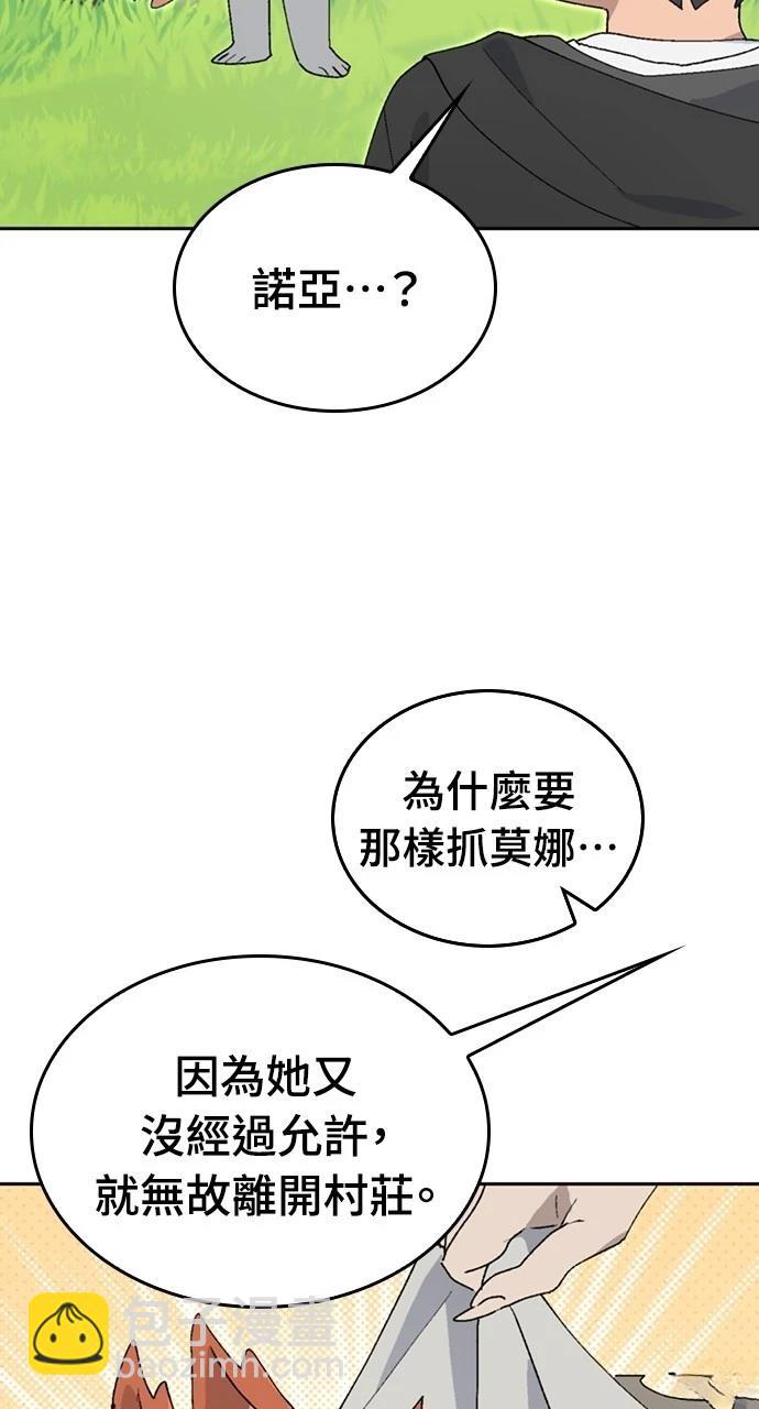 異世界露營療癒生活 - 第24話(1/3) - 5