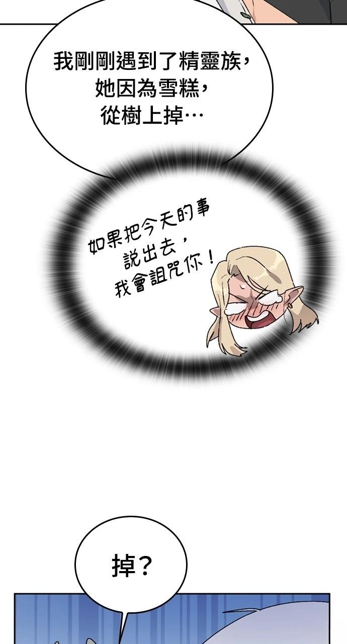 異世界露營療癒生活 - 第24話(1/3) - 3