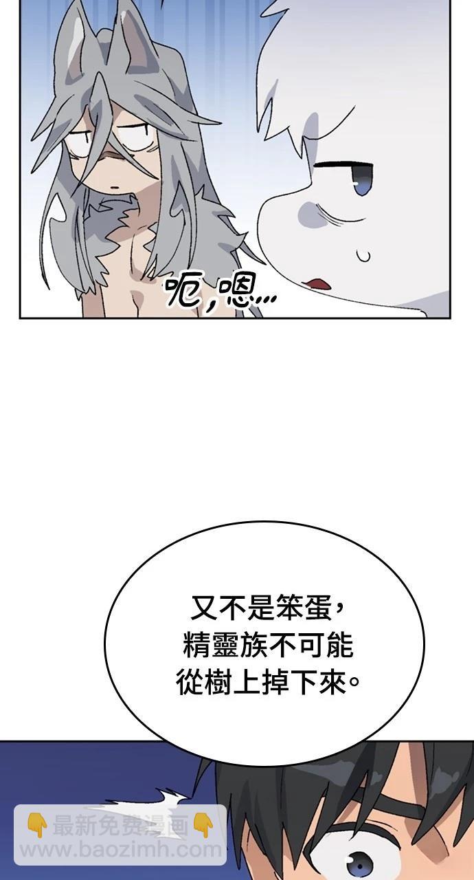 異世界露營療癒生活 - 第24話(1/3) - 4