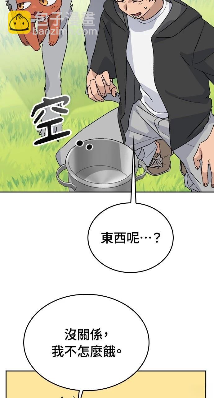 異世界露營療癒生活 - 第24話(1/3) - 7
