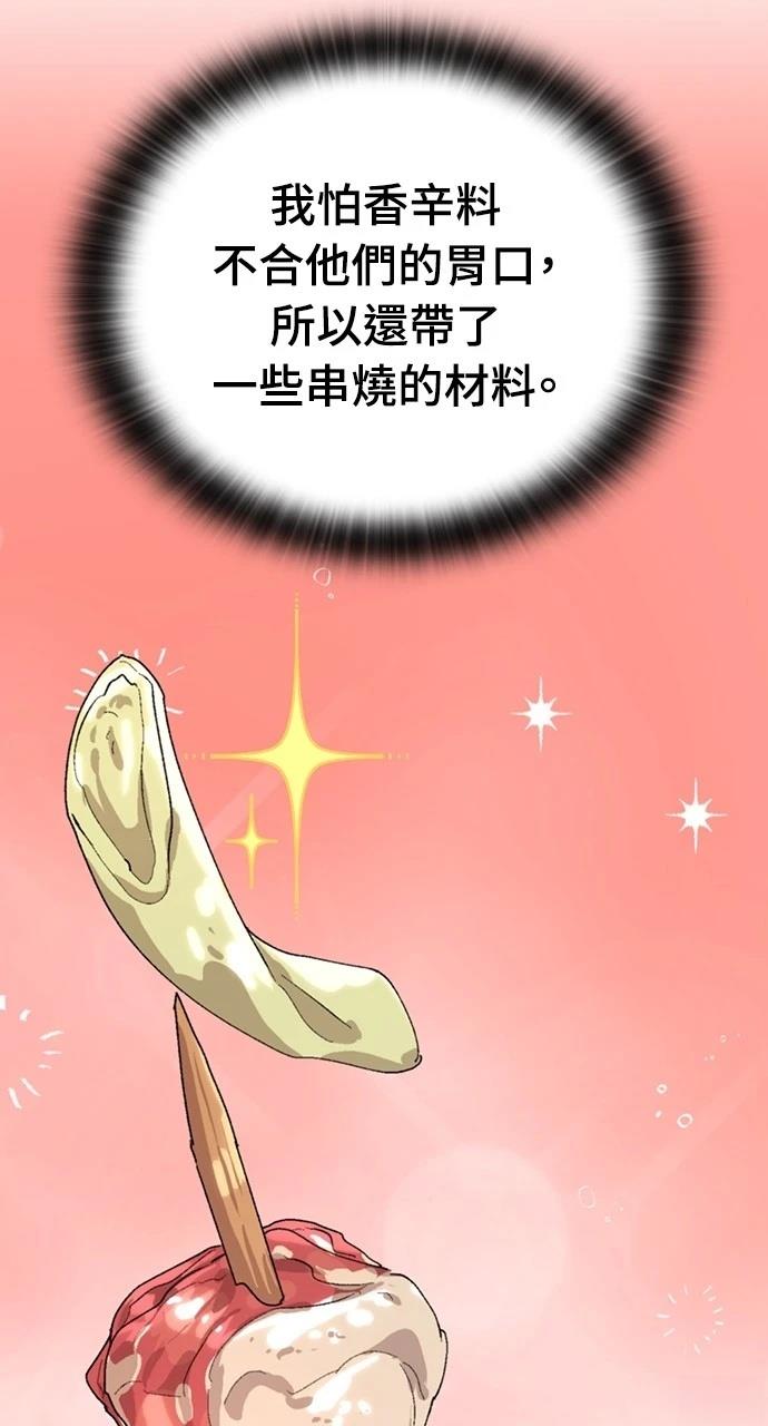 異世界露營療癒生活 - 第24話(1/3) - 1